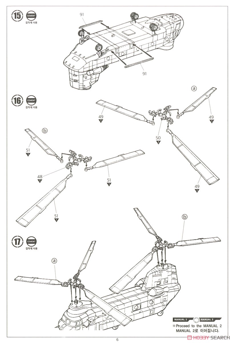 CH-47D/F/J/HC.Mk.1 `フォーネイションズ` (プラモデル) 設計図6