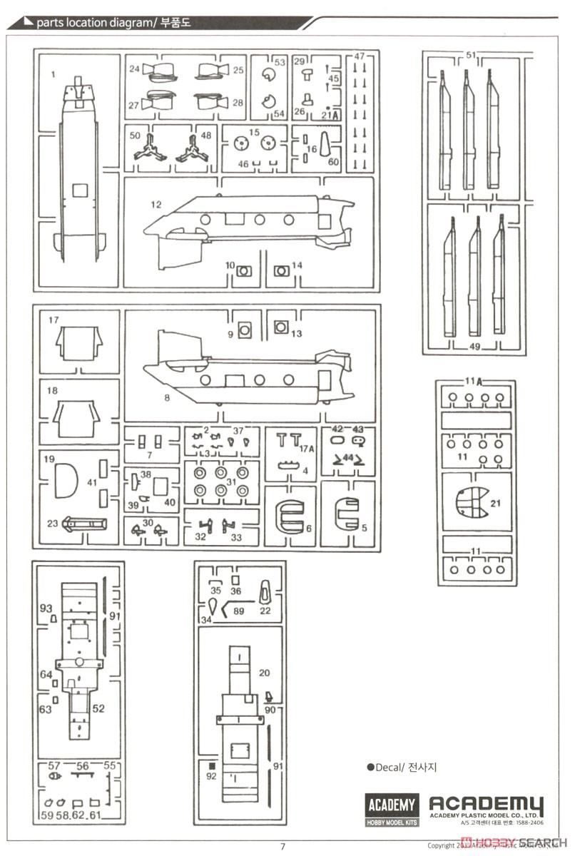 CH-47D/F/J/HC.Mk.1 `フォーネイションズ` (プラモデル) 設計図7