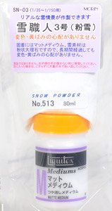SN-03 雪職人 3号 (粉雪) (1/35～1/150用) (鉄道模型)