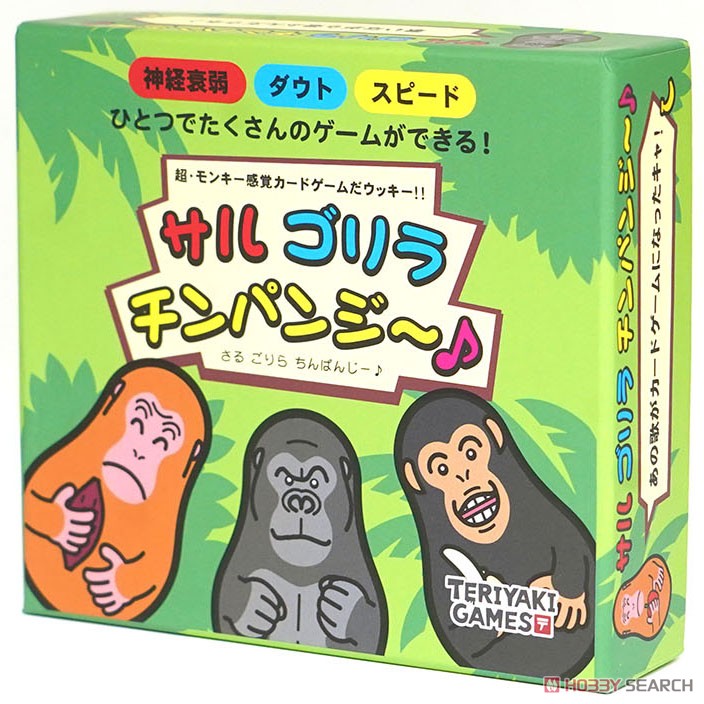 サルゴリラチンパンジー♪ (テーブルゲーム) パッケージ1