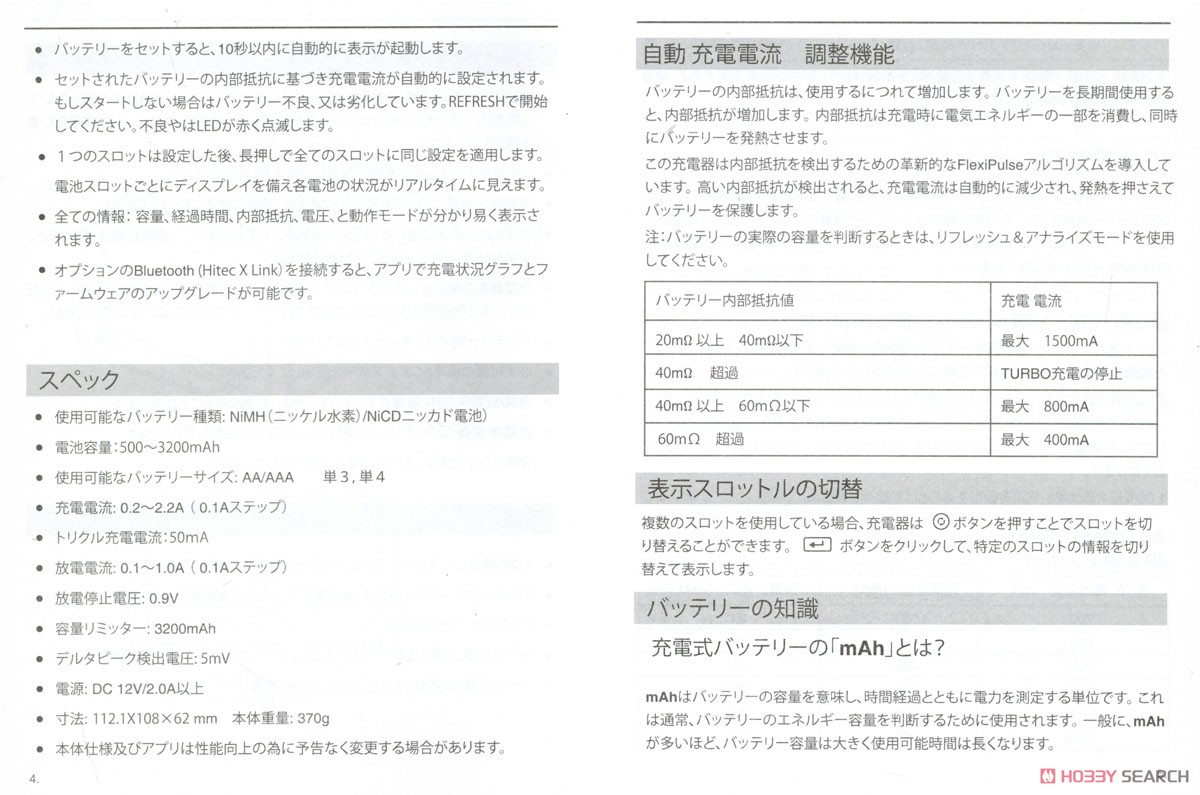 AA/AAA チャージャー X4 アドバンス EX (ミニ四駆) 設計図2