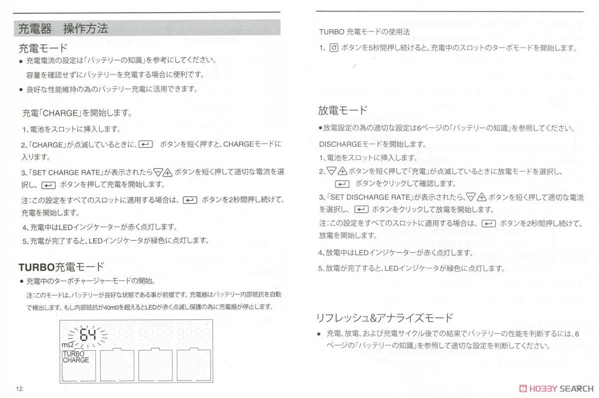 AA/AAA チャージャー X4 アドバンス EX (ミニ四駆) 設計図6