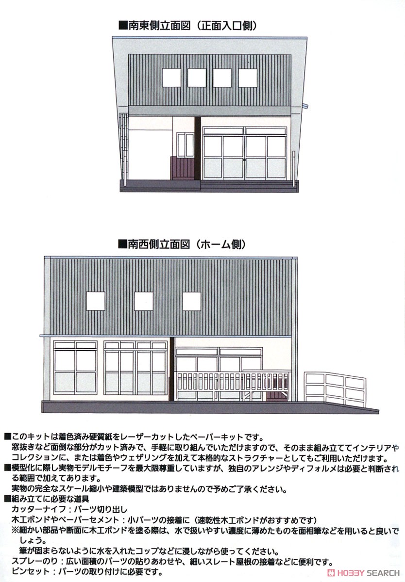 1/150 Scale Paper Model Kit Station Series 33 : Local Station Building / Ishikawa Station (Konan Railway Ishikawa Station) Type (Unassembled Kit) (Model Train) Other picture2