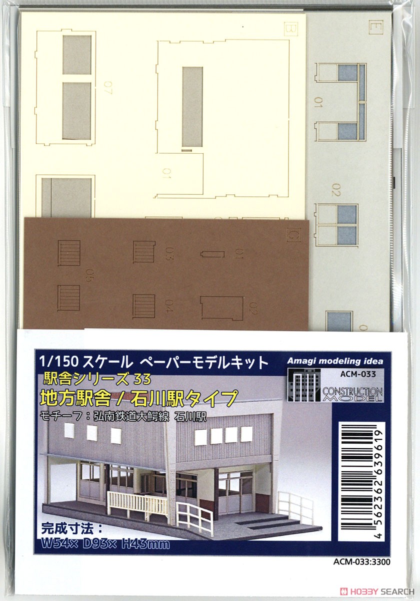 1/150 Scale Paper Model Kit Station Series 33 : Local Station Building / Ishikawa Station (Konan Railway Ishikawa Station) Type (Unassembled Kit) (Model Train) Package1
