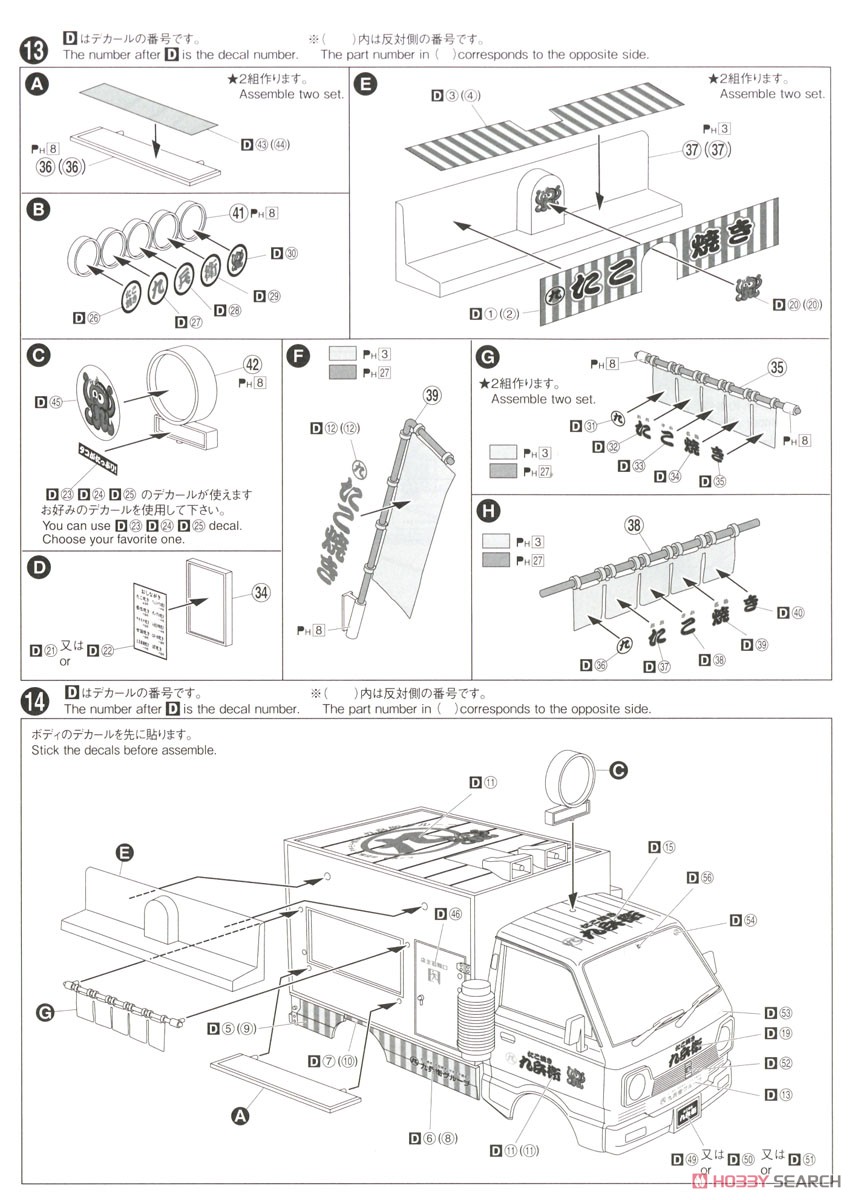 移動販売 1/24 たこやき (プラモデル) 商品画像3