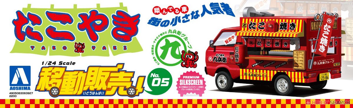移動販売 1/24 たこやき (プラモデル) その他の画像3
