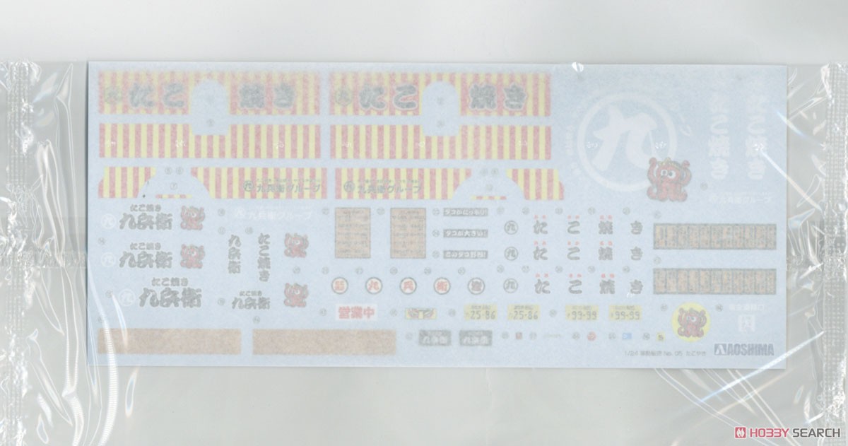 移動販売 1/24 たこやき (プラモデル) 中身3