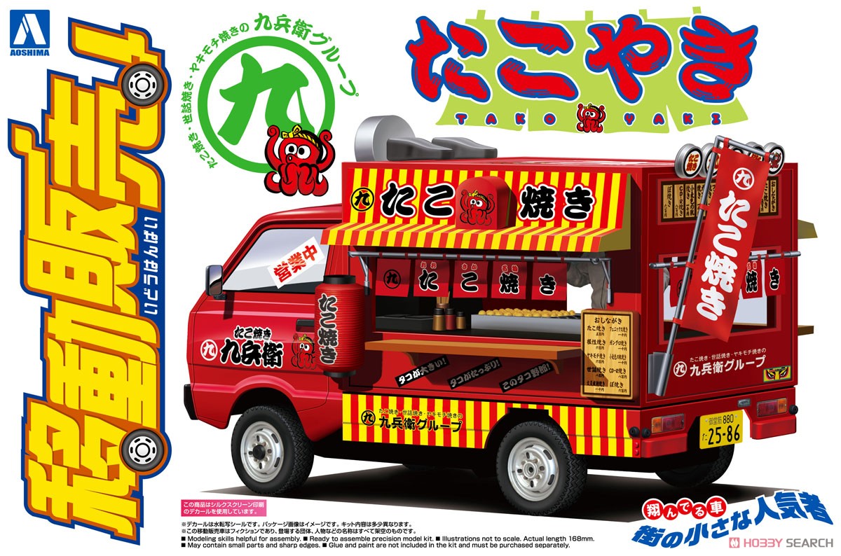 移動販売 1/24 たこやき (プラモデル) パッケージ1