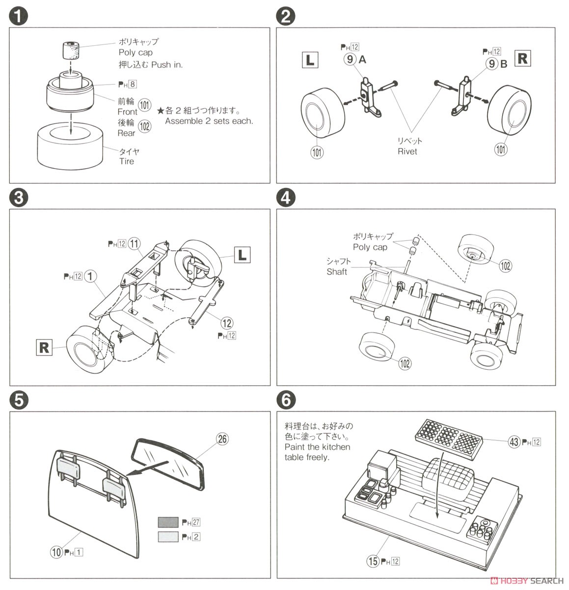 移動販売 1/24 たこやき (プラモデル) 設計図1