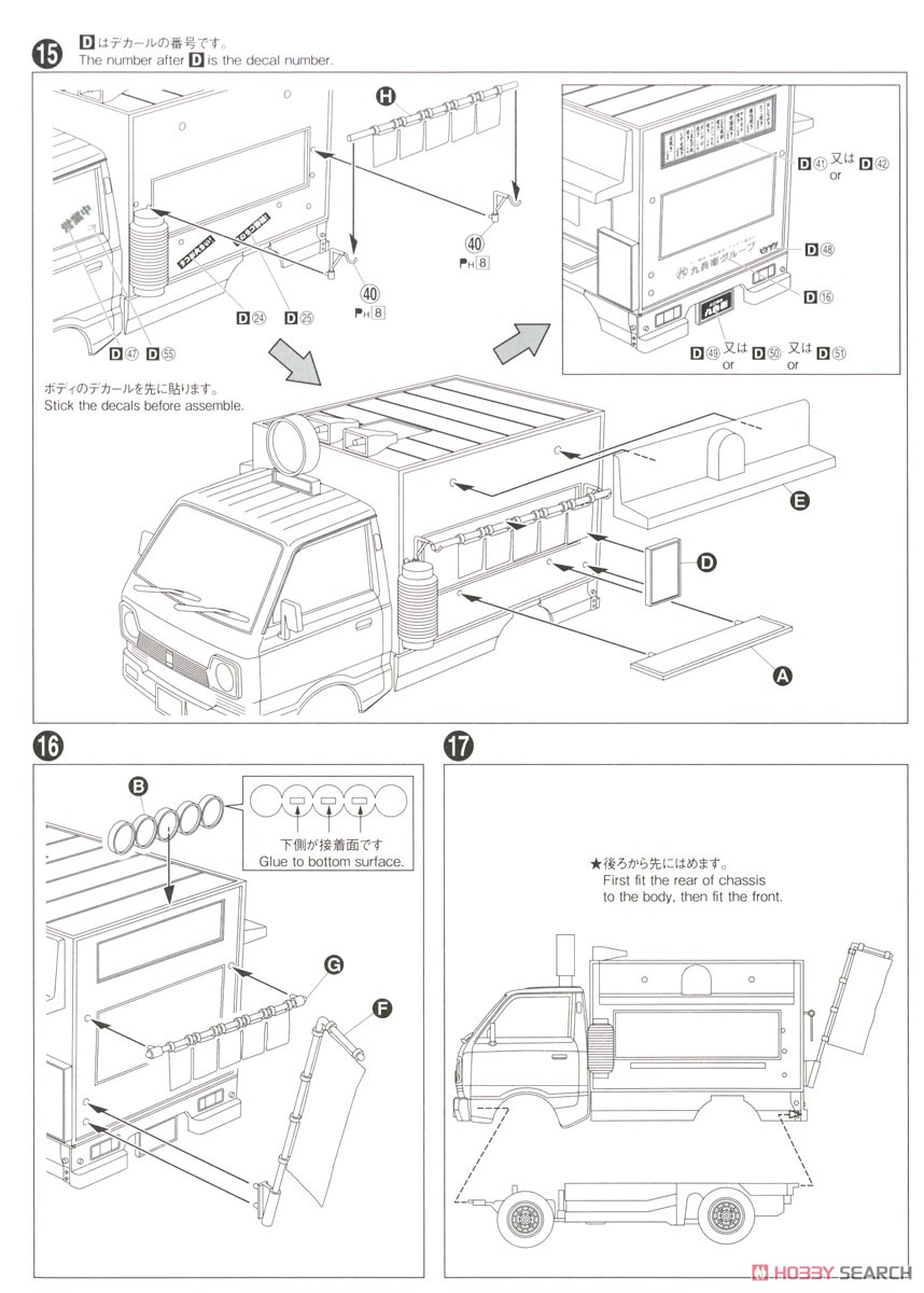 移動販売 1/24 たこやき (プラモデル) 設計図4 モーダル