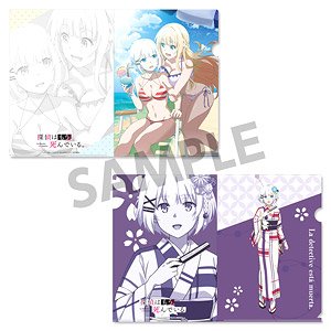 探偵はもう、死んでいる。 クリアファイルセット (キャラクターグッズ)