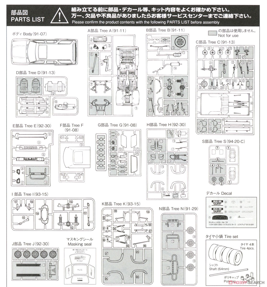 VZN130G Hilux Surf Lift Up `91 (Toyota) (Model Car) Assembly guide6