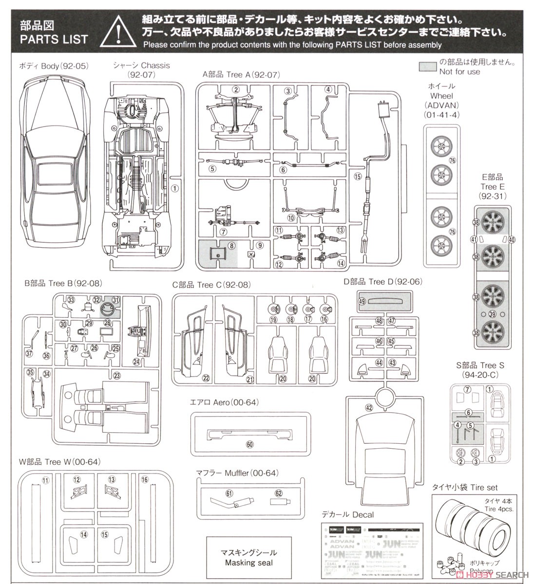 JUN Auto Mechanic BB1 Prelude `91 (Honda) (Model Car) Assembly guide6