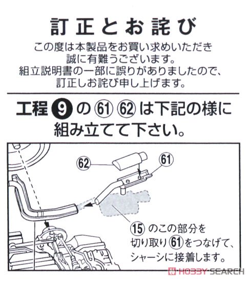 JUN Auto Mechanic BB1 Prelude `91 (Honda) (Model Car) Assembly guide7