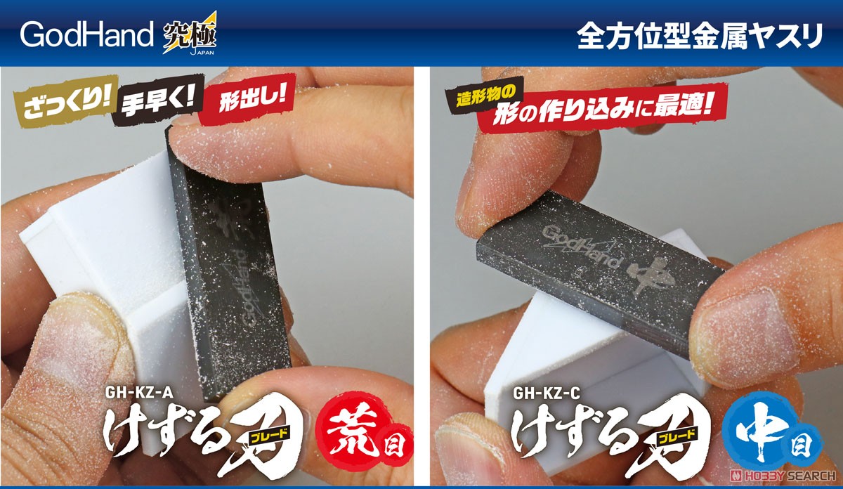 Kezuru Blade Coarse (Hobby Tool) Other picture6