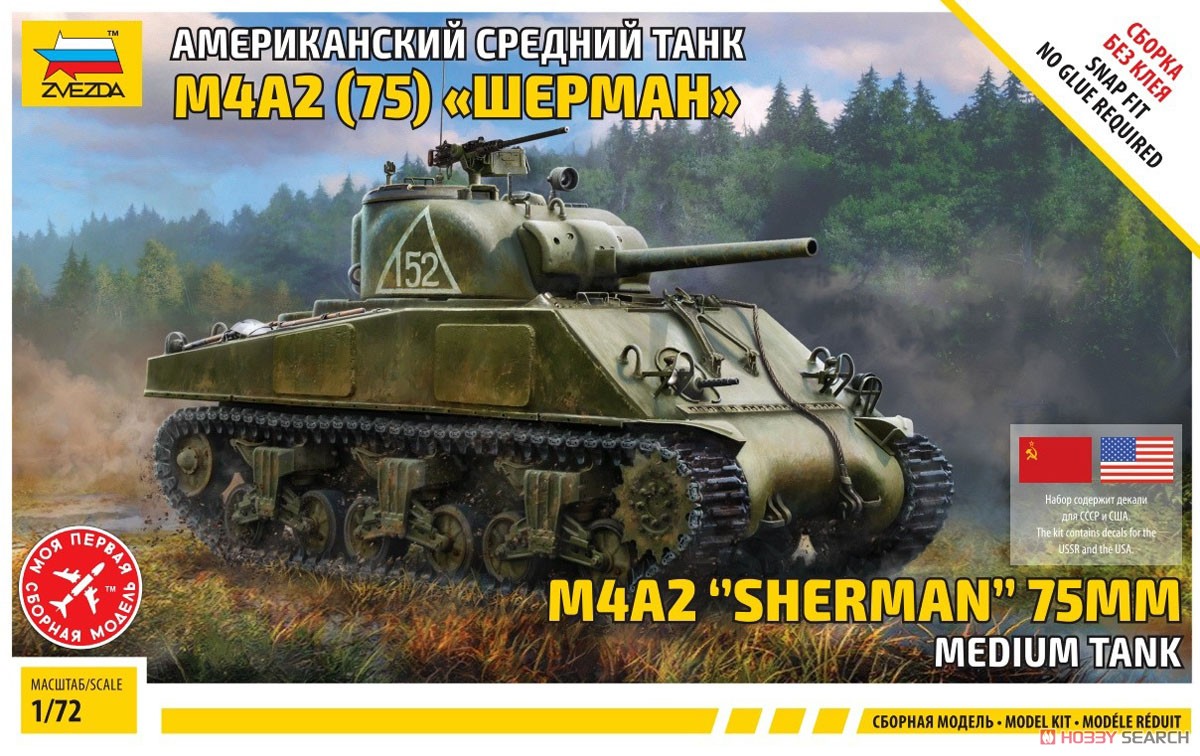 シャーマン M4A2中戦車 (75mm) (プラモデル) パッケージ1
