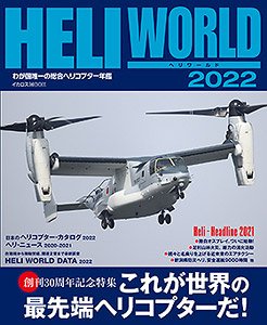 Helicopter World 2022 (Book)