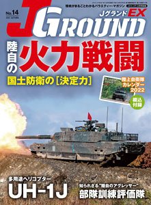 J Ground EX Vol.14 (Book)