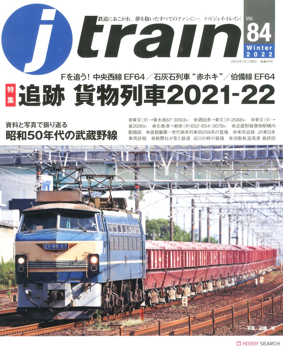 J Train Vol.84 (Book) 商品画像1