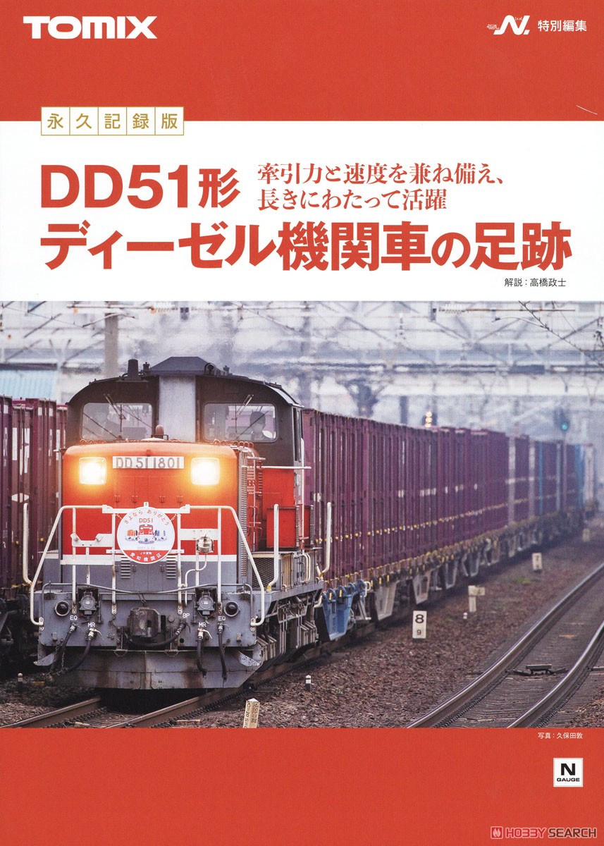 【特別企画品】 JR DD51形 (愛知機関区・さよなら貨物列車) セット (17両セット) (鉄道模型) 商品画像16