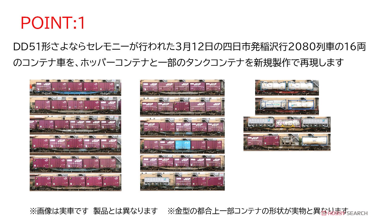 【特別企画品】 JR DD51形 (愛知機関区・さよなら貨物列車) セット (17両セット) (鉄道模型) その他の画像2