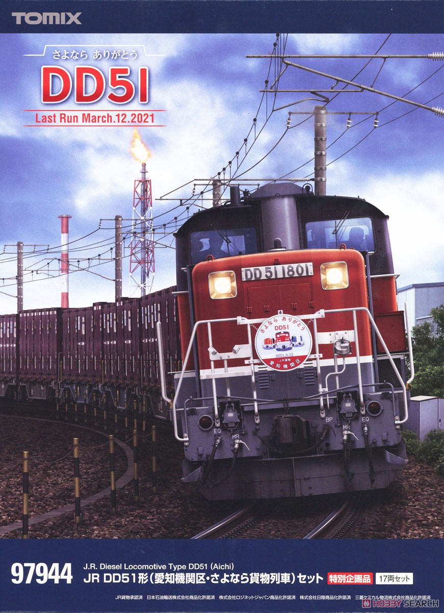 【特別企画品】 JR DD51形 (愛知機関区・さよなら貨物列車) セット (17両セット) (鉄道模型) パッケージ1