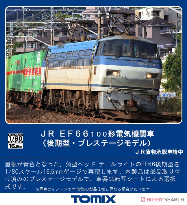 1/80(HO) J.R. Electric Locomotive Type EF66-100 (Late Type, Prestige Model) (Model Train) Other picture1
