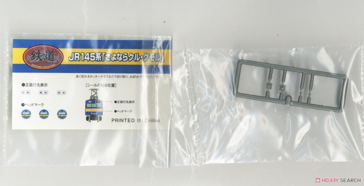 The Railway Collection J.R. Series 145 `Goodbye KURU KUMORU` Two Car Set (2-Car Set) (Model Train) 中身1