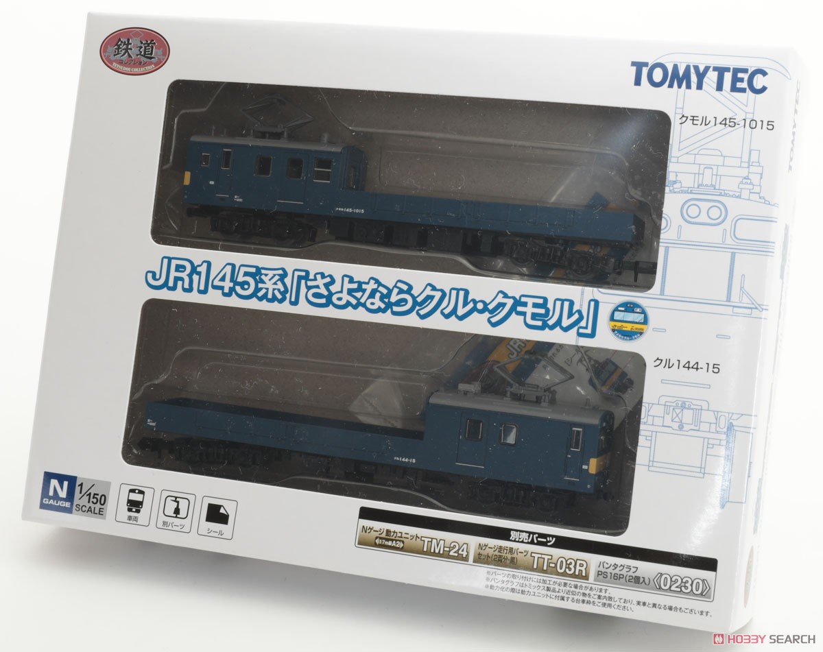 The Railway Collection J.R. Series 145 `Goodbye KURU KUMORU` Two Car Set (2-Car Set) (Model Train) パッケージ2