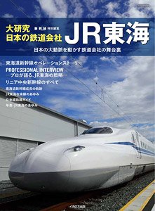 Large Research, Japanese Railway Company J.R. Central (Book)