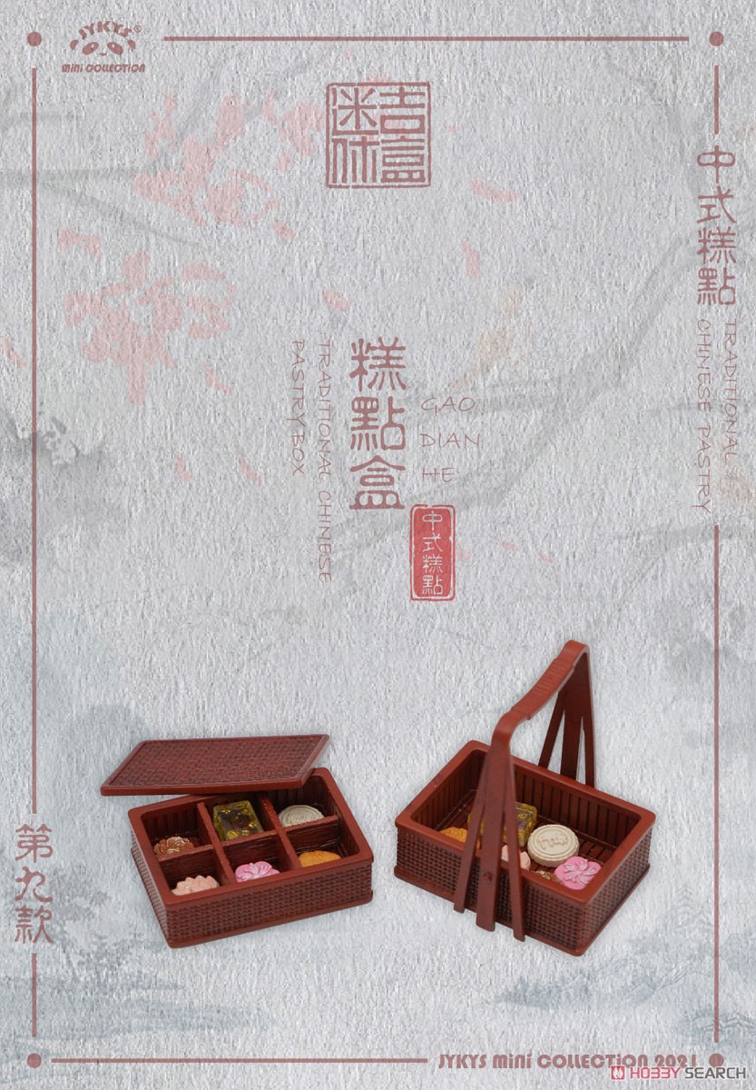 中国伝統菓子シリーズ トレーディングフィギュア (10個セット) (完成品) 商品画像11