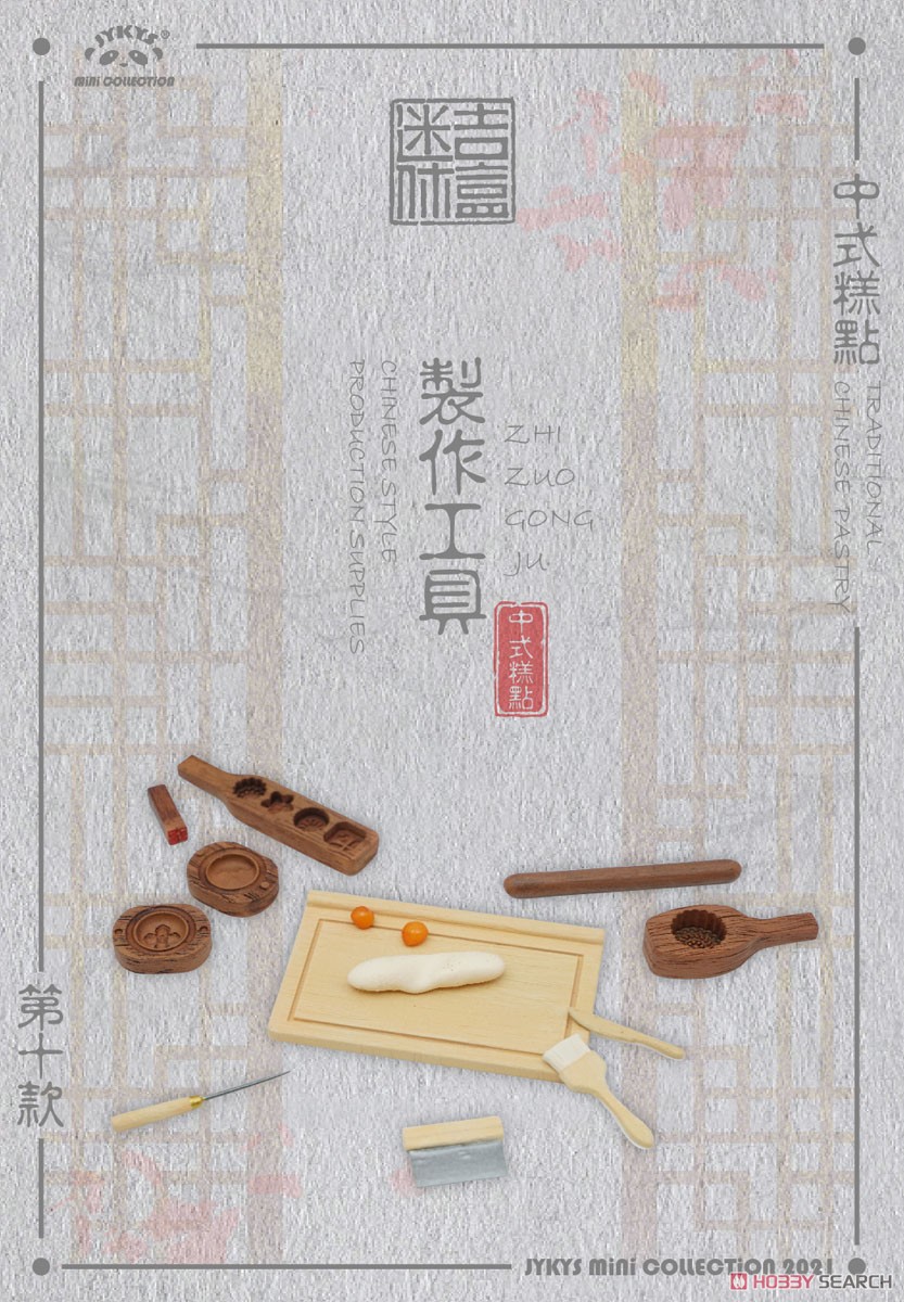 中国伝統菓子シリーズ トレーディングフィギュア (10個セット) (完成品) 商品画像12