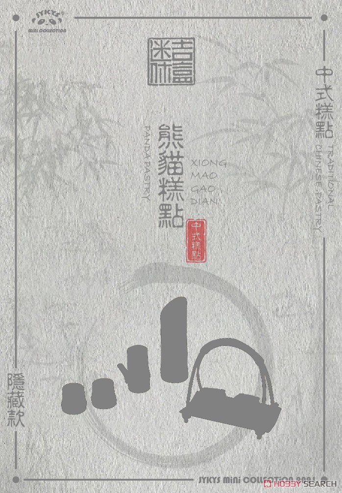 中国伝統菓子シリーズ トレーディングフィギュア (10個セット) (完成品) 商品画像13