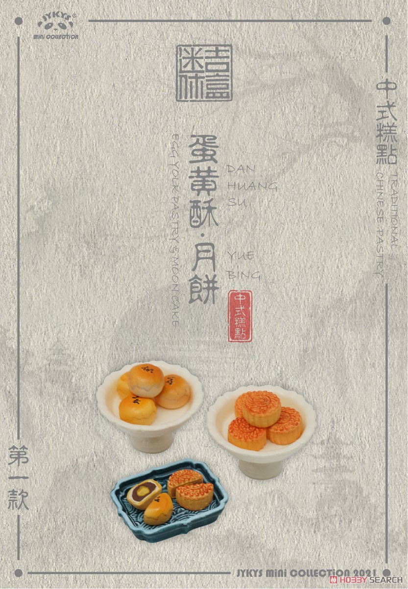 中国伝統菓子シリーズ トレーディングフィギュア (10個セット) (完成品) 商品画像3