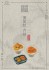中国伝統菓子シリーズ トレーディングフィギュア (10個セット) (完成品) 商品画像3 サムネイル