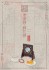 中国伝統菓子シリーズ トレーディングフィギュア (10個セット) (完成品) 商品画像4 サムネイル
