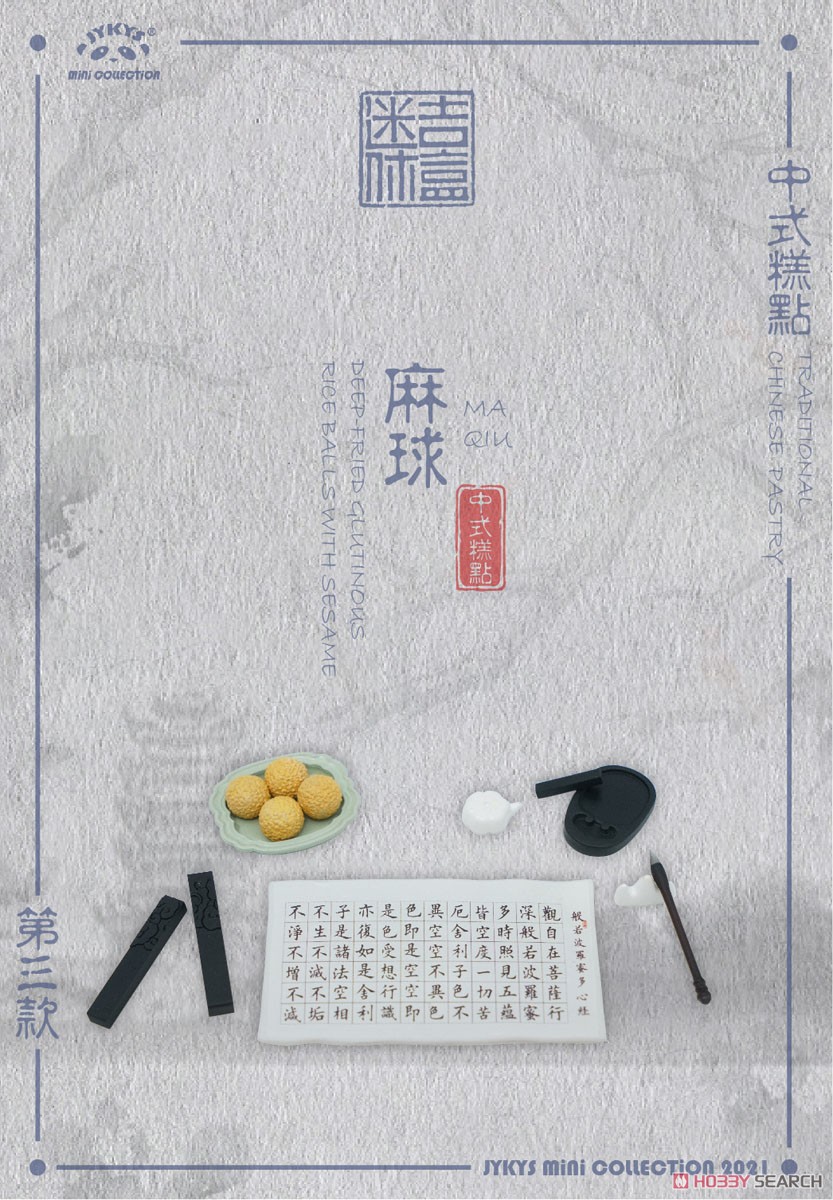 中国伝統菓子シリーズ トレーディングフィギュア (10個セット) (完成品) 商品画像5