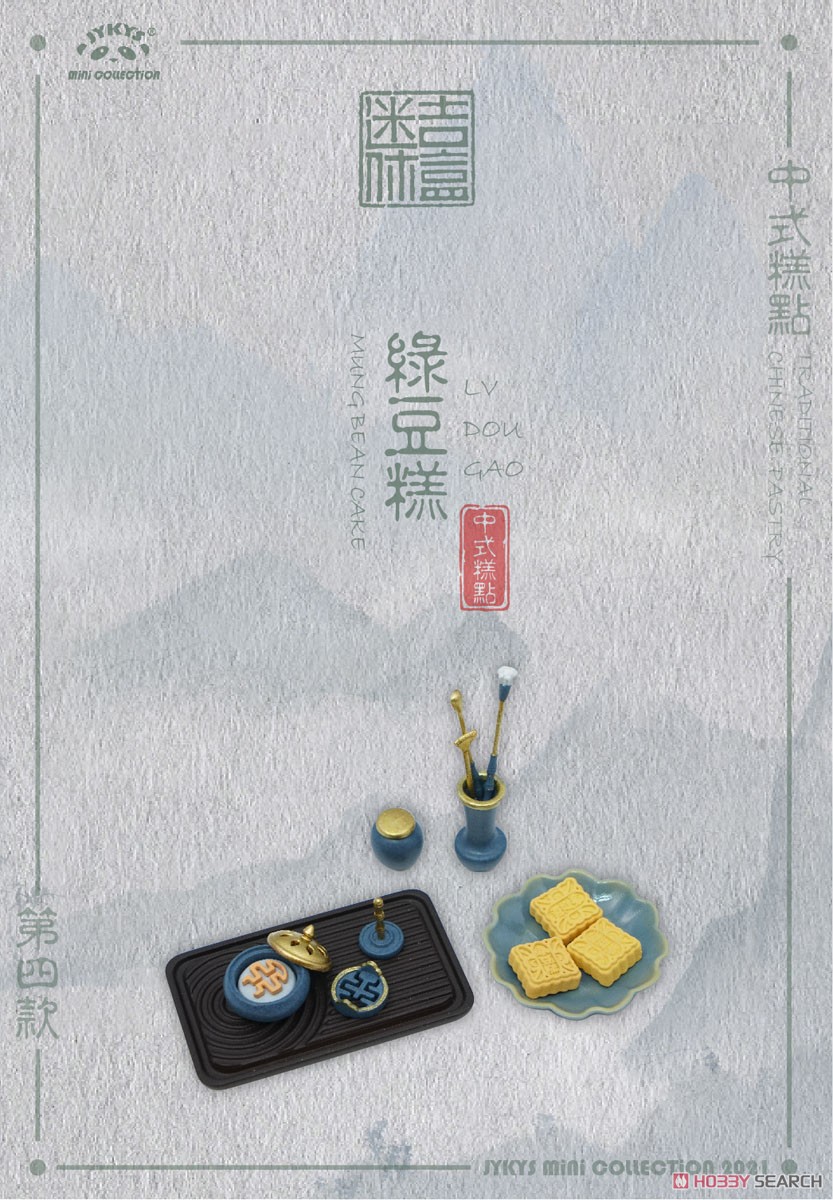 中国伝統菓子シリーズ トレーディングフィギュア (10個セット) (完成品) 商品画像6