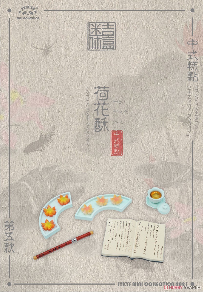 中国伝統菓子シリーズ トレーディングフィギュア (10個セット) (完成品) 商品画像7