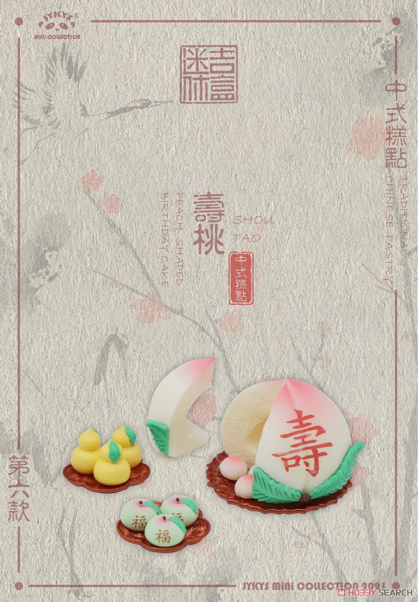 中国伝統菓子シリーズ トレーディングフィギュア (10個セット) (完成品) 商品画像8
