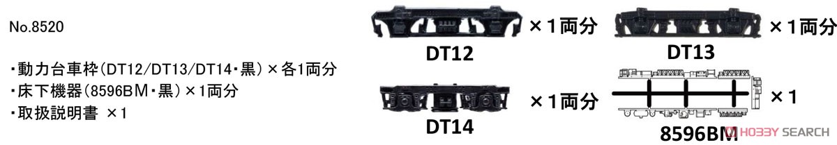 【 8520 】 動力台車枠・床下機器セット A-34 (DT12/13/14＋8596BM) (1両分入) (鉄道模型) その他の画像2