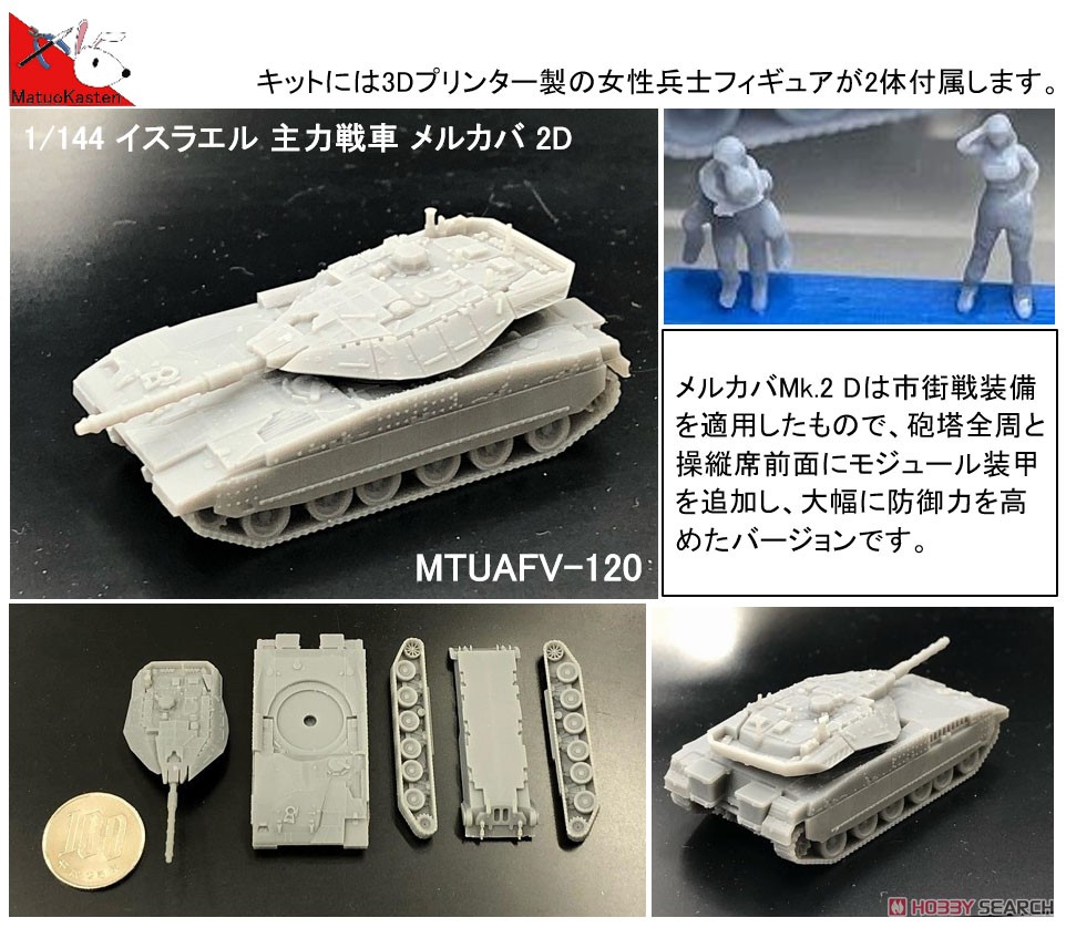 イスラエル 主力戦車 メルカバ 2D (プラモデル) その他の画像1