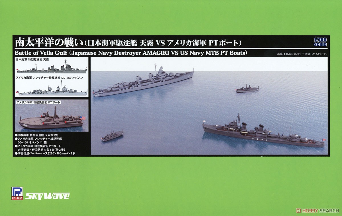 南太平洋の戦い (日本海軍 駆逐艦 天霧 VS アメリカ海軍 PTボート) (プラモデル) パッケージ1