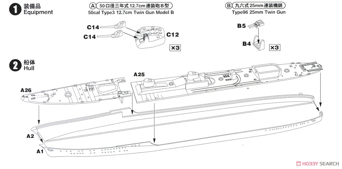 南太平洋の戦い (日本海軍 駆逐艦 天霧 VS アメリカ海軍 PTボート) (プラモデル) 設計図1