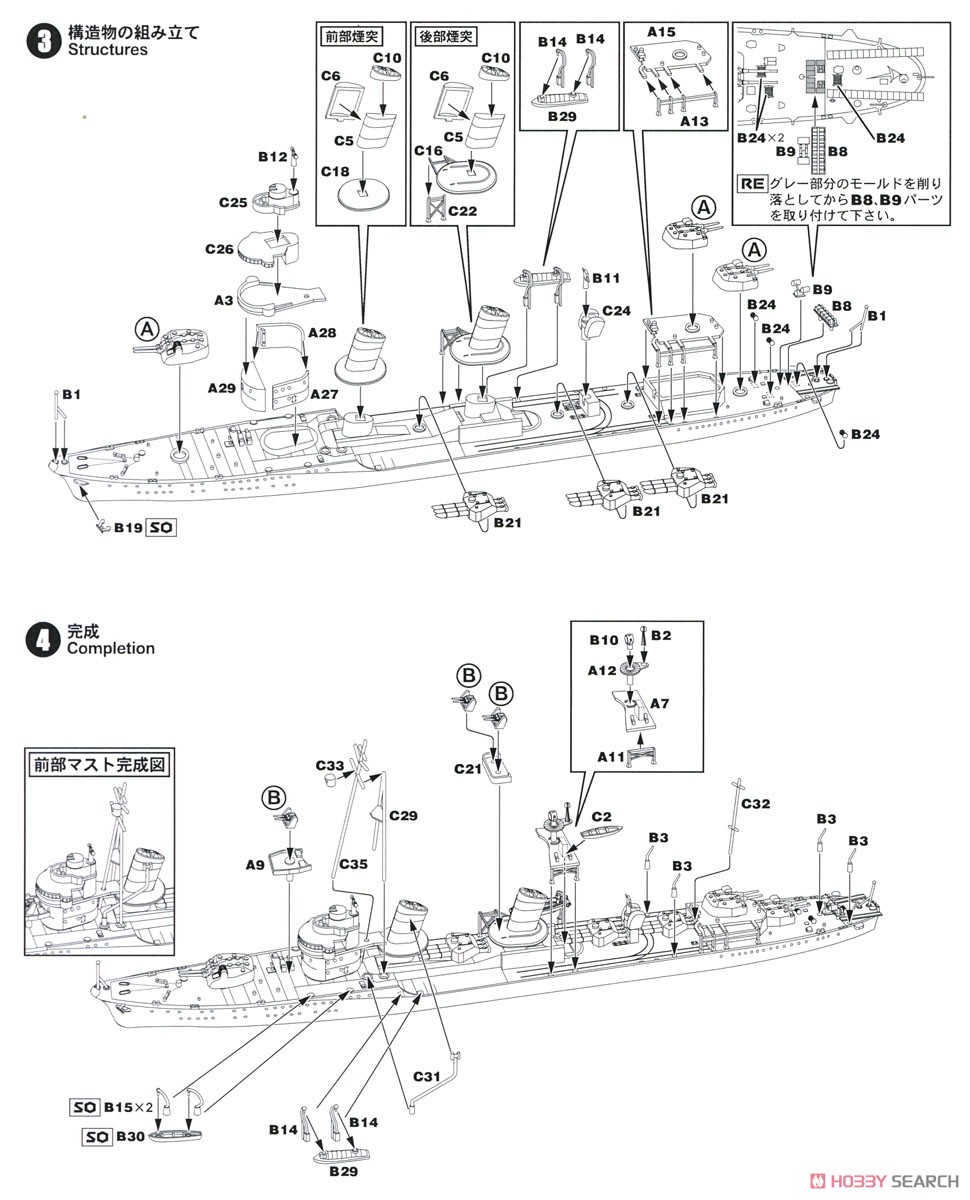 南太平洋の戦い (日本海軍 駆逐艦 天霧 VS アメリカ海軍 PTボート) (プラモデル) 設計図2