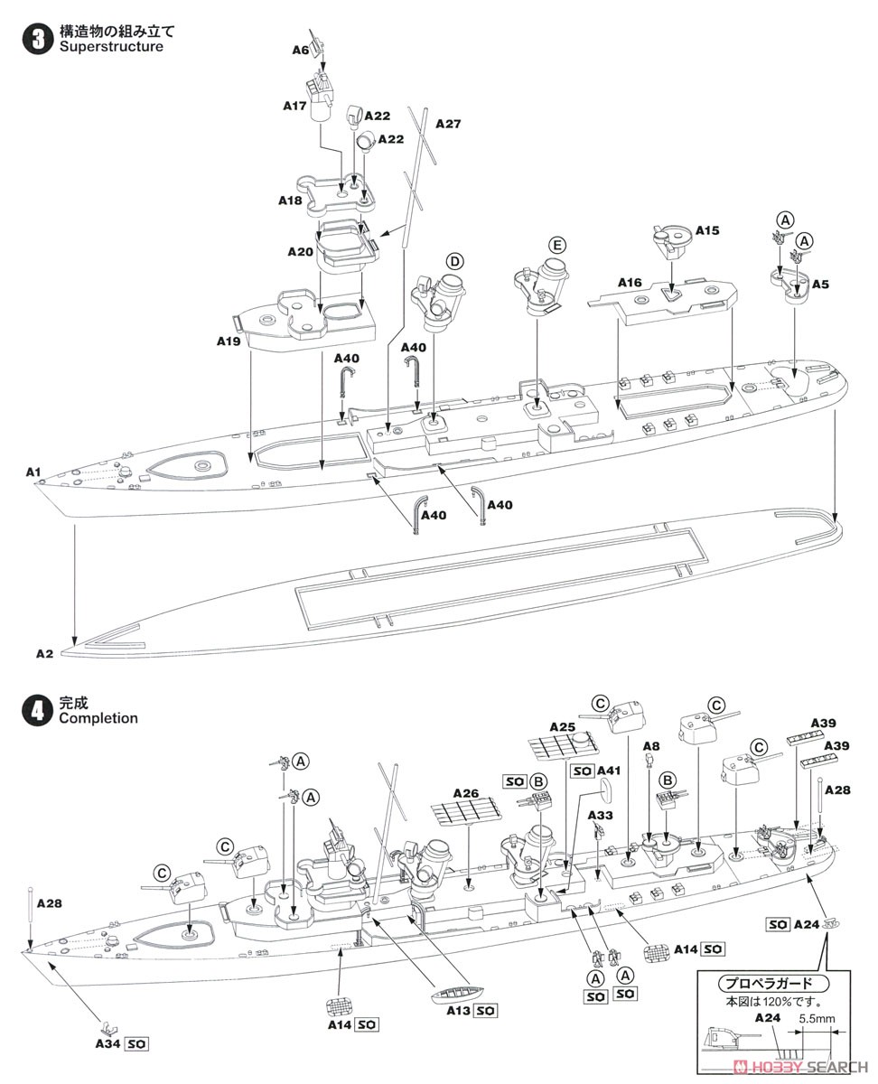 南太平洋の戦い (日本海軍 駆逐艦 天霧 VS アメリカ海軍 PTボート) (プラモデル) 設計図4