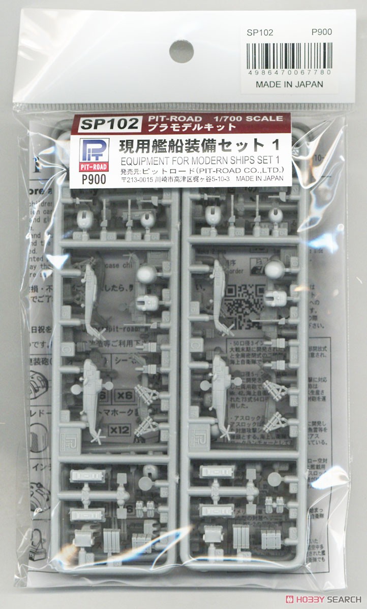 現用艦船装備セット 1 (プラモデル) 商品画像1