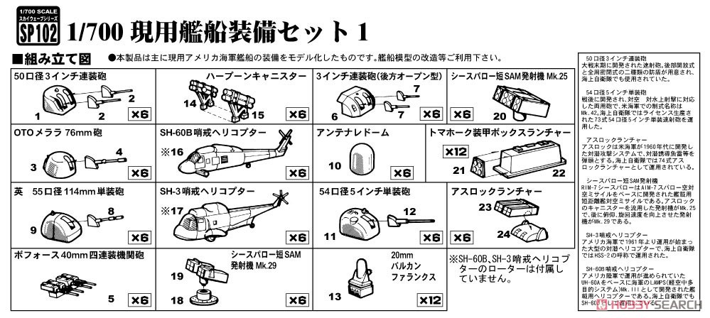 現用艦船装備セット 1 (プラモデル) その他の画像1