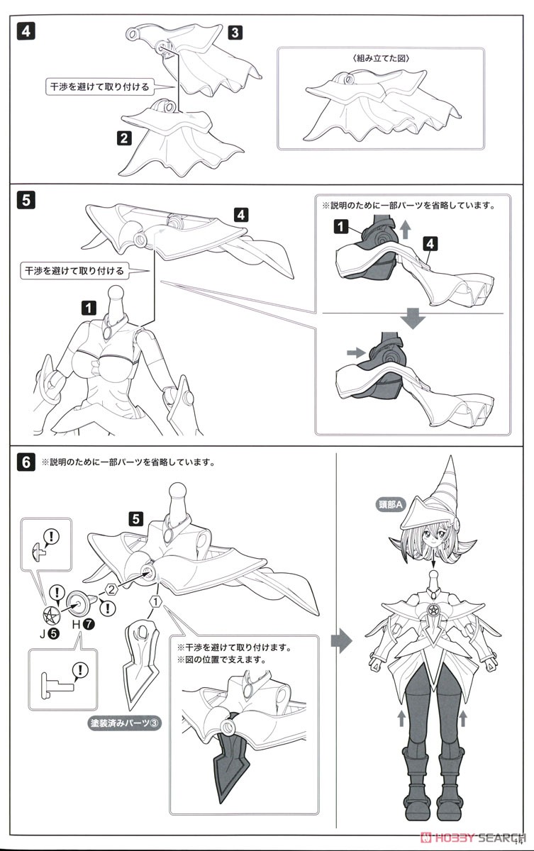 クロスフレーム・ガール ブラック・マジシャン・ガール (プラモデル) 設計図10