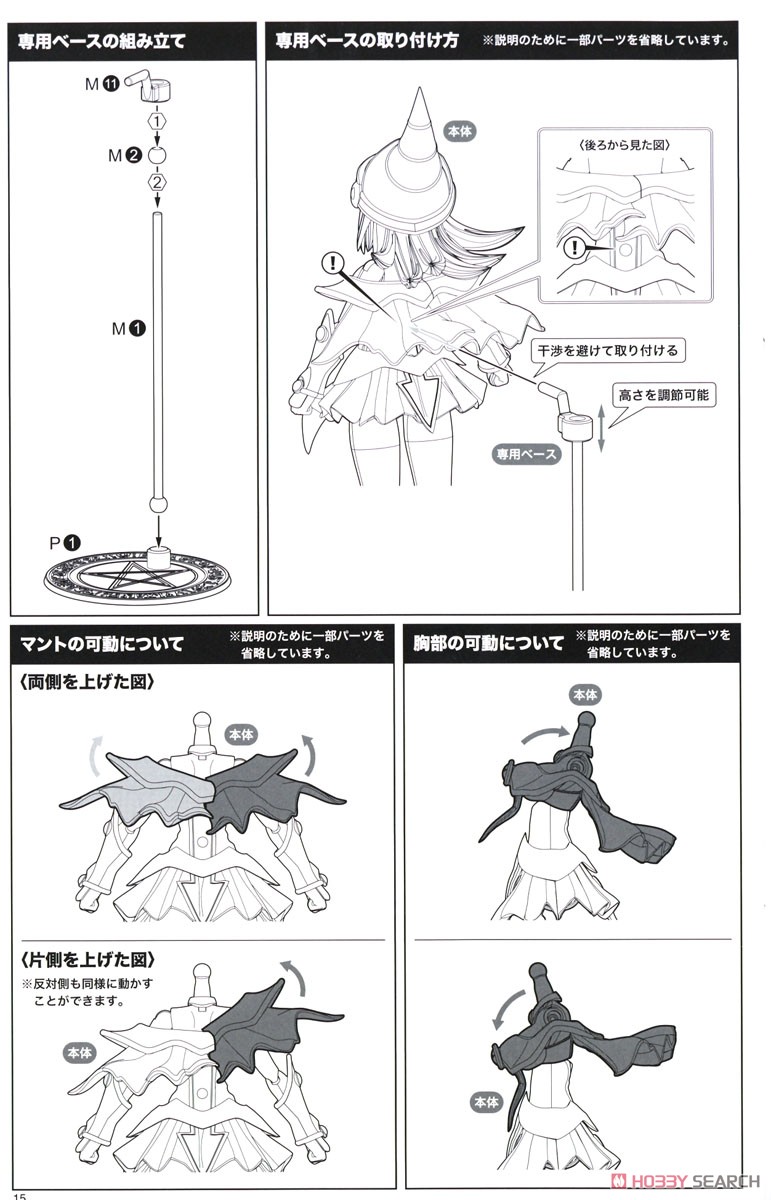 クロスフレーム・ガール ブラック・マジシャン・ガール (プラモデル) 設計図11